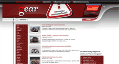Desktop Screenshot of gear.com.ua
