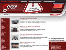 Tablet Screenshot of gear.com.ua